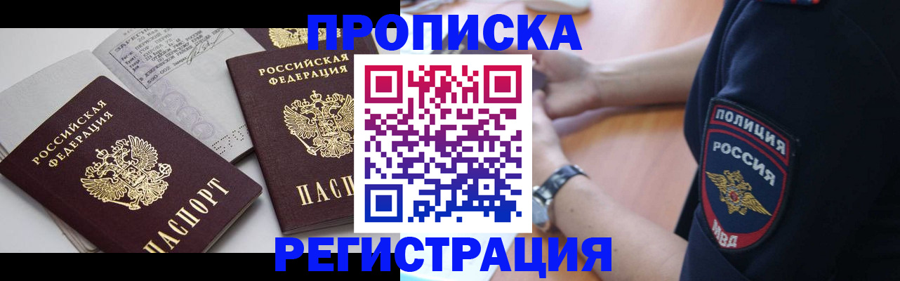 прописка в квартире в Армавире
