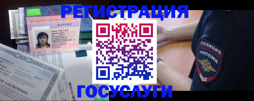 временная регистрация для всех в Армавире