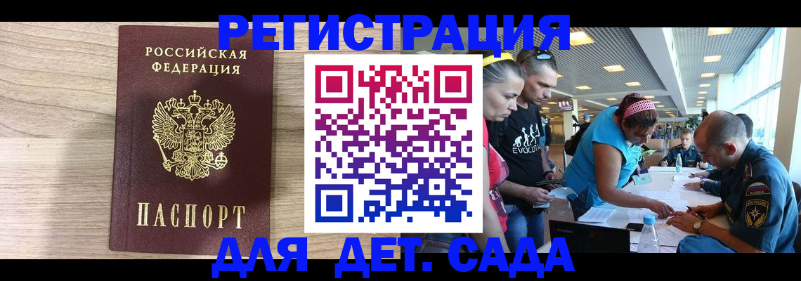 прописка ребенка в Армавире