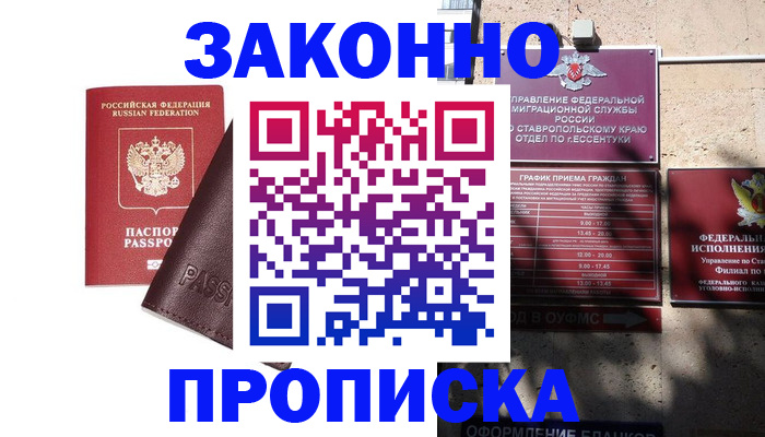 временная регистрация 2025 в Армавире